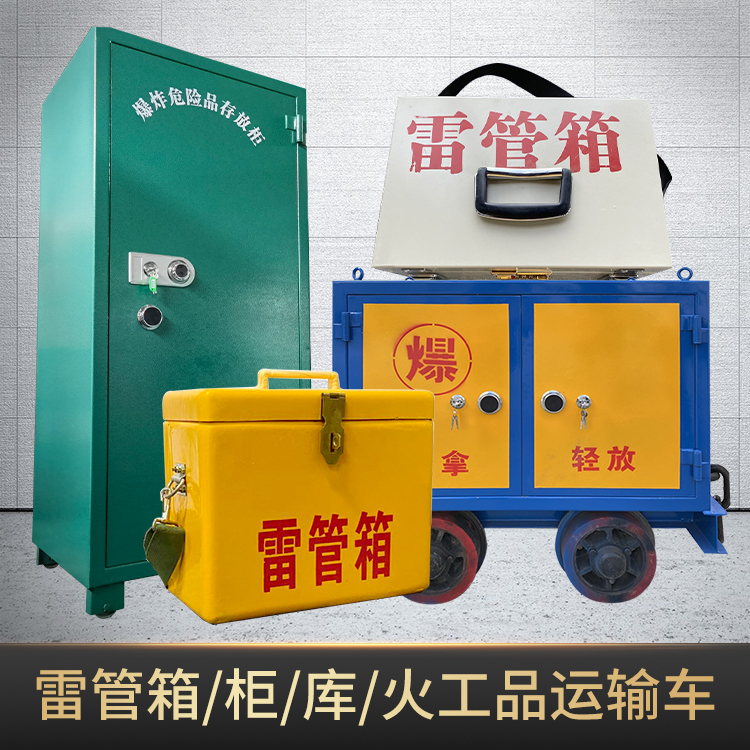 古县危险品存放柜使用注意事项全解析