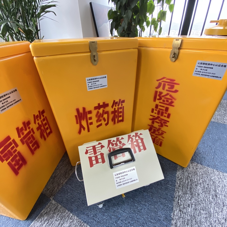 古县火工品存放箱 手提式雷管炸药箱的材质特性与标准规格解析